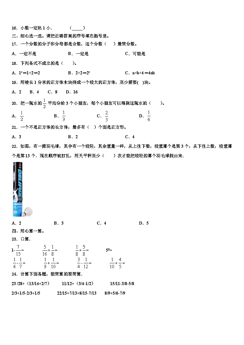 2022-2023学年革吉县数学五年级第二学期期末教学质量检测模拟试题含解析02