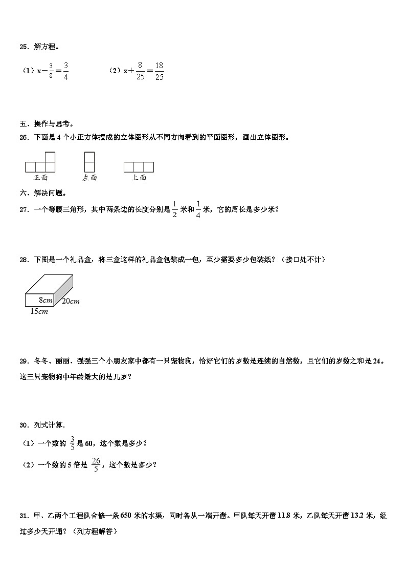 2022-2023学年革吉县数学五年级第二学期期末教学质量检测模拟试题含解析03