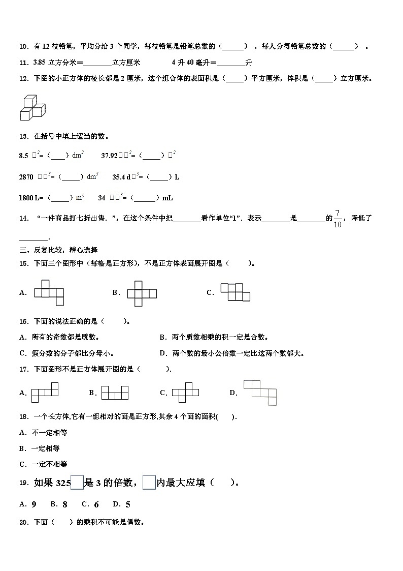 2022-2023学年鸡东县数学五年级第二学期期末学业质量监测试题含解析02
