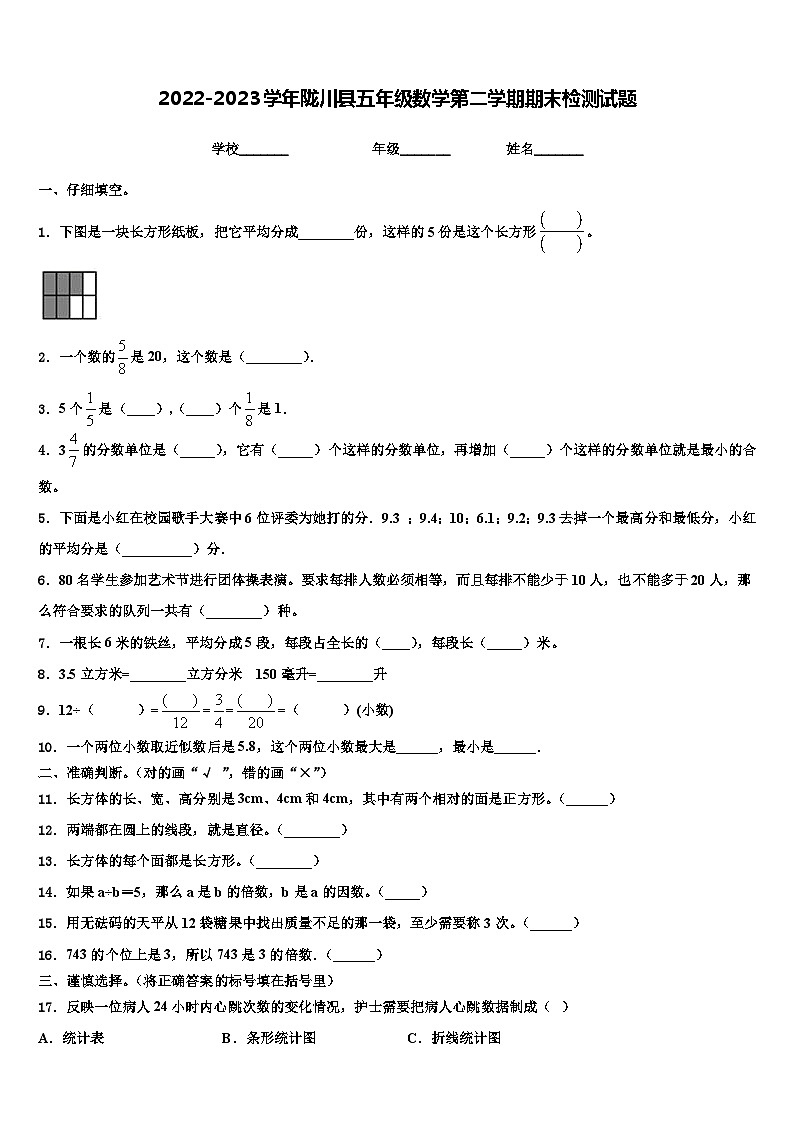 2022-2023学年陇川县五年级数学第二学期期末检测试题含解析第1页