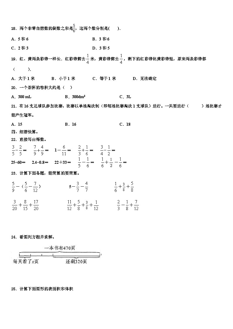 2022-2023学年陇川县五年级数学第二学期期末检测试题含解析第2页