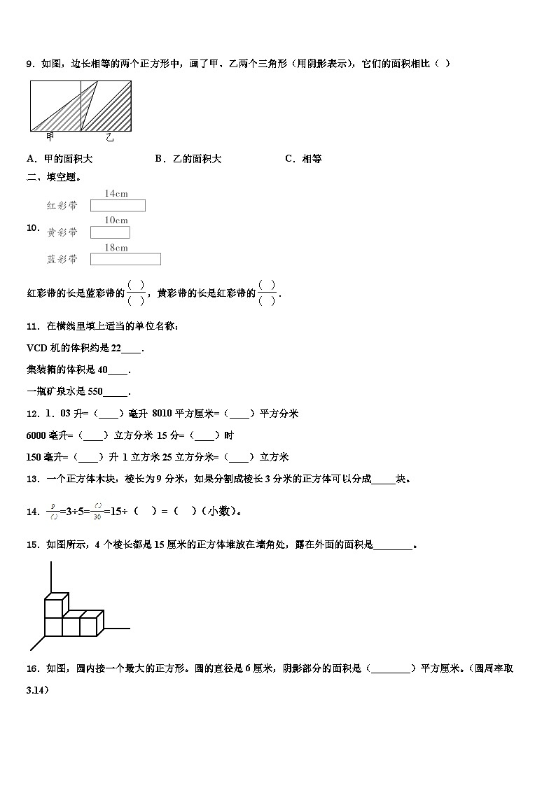 2022-2023学年陇南地区两当县五年级数学第二学期期末统考试题含解析第2页