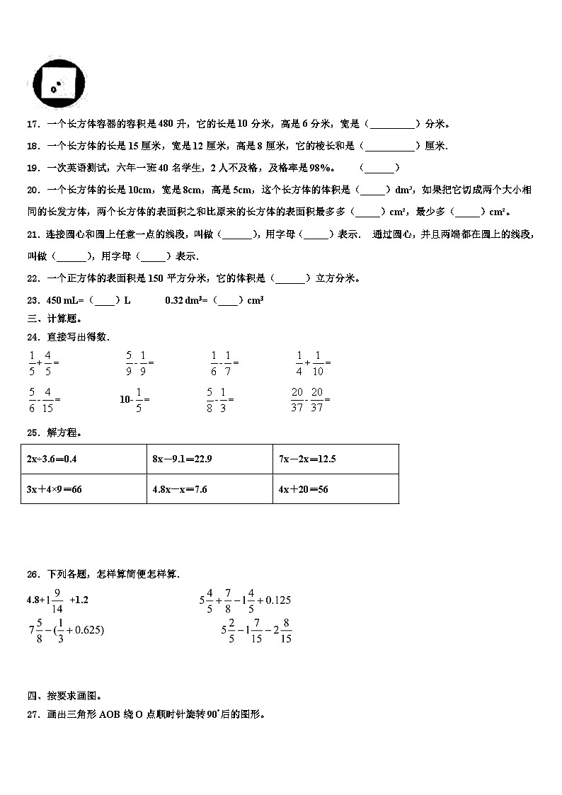2022-2023学年陇南地区两当县五年级数学第二学期期末统考试题含解析第3页