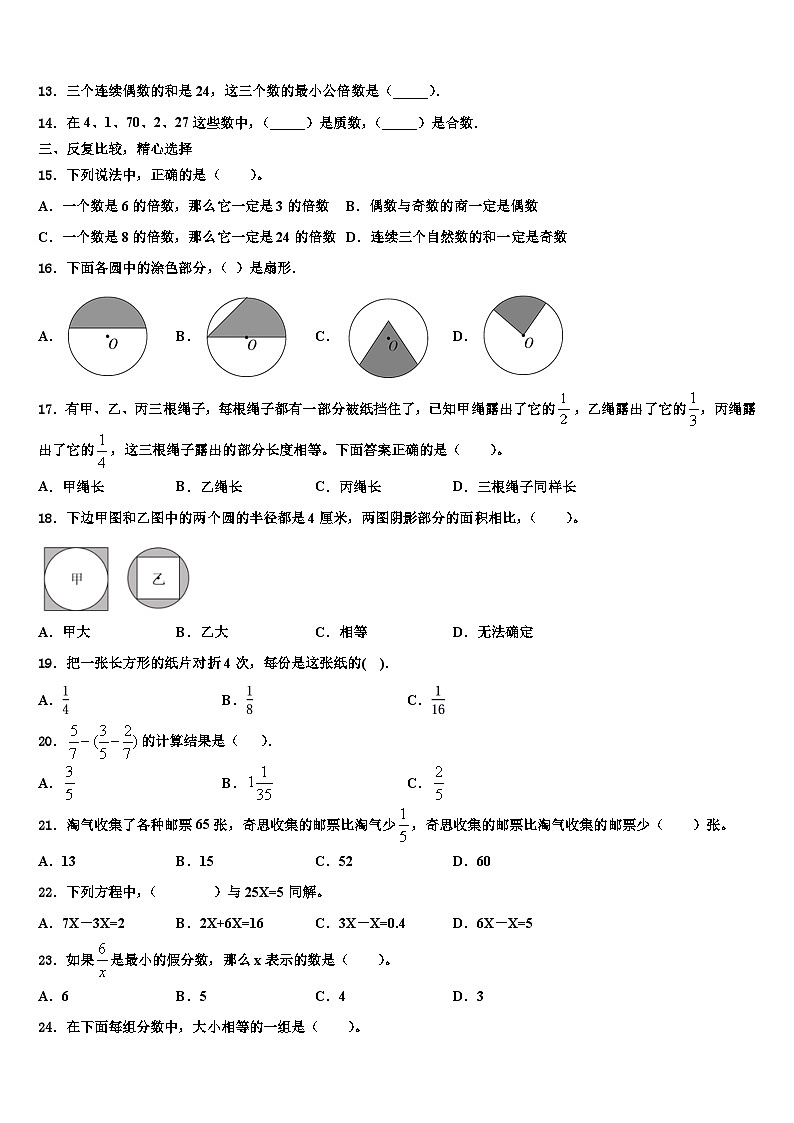 2022-2023学年青海省海东地区乐都县数学五下期末达标测试试题含解析第2页