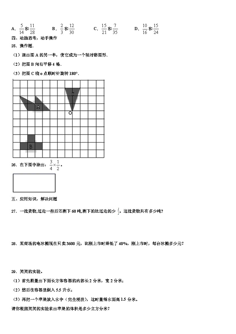 2022-2023学年青海省海东地区乐都县数学五下期末达标测试试题含解析第3页
