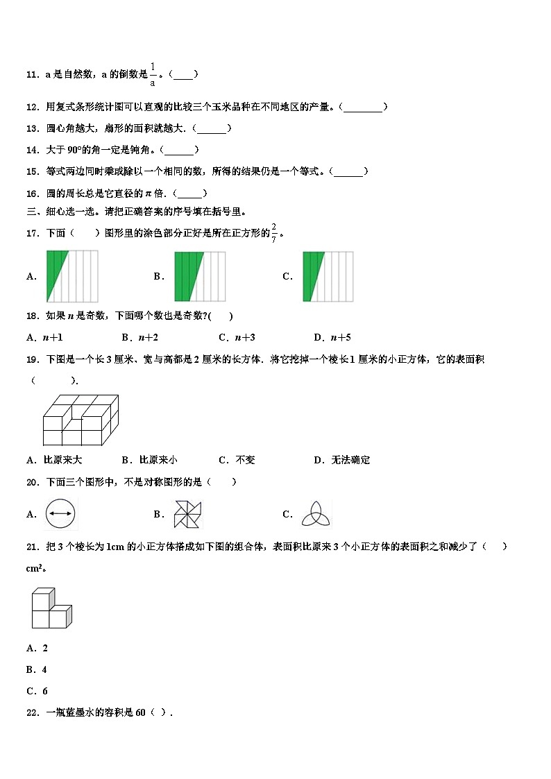 2022-2023学年青州市数学五年级第二学期期末达标测试试题含解析第2页
