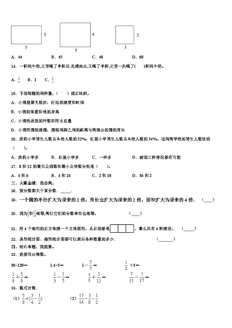 2022-2023学年黑龙江省大庆市肇州县数学五年级第二学期期末质量跟踪监视模拟试题含解析第2页
