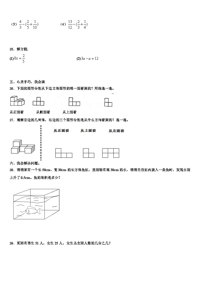 2022-2023学年黑龙江省大庆市肇州县数学五年级第二学期期末质量跟踪监视模拟试题含解析第3页
