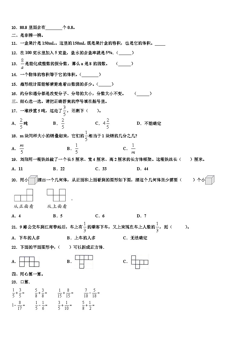 2022-2023学年黑龙江省佳木斯市桦川县五年级数学第二学期期末综合测试模拟试题含解析第2页
