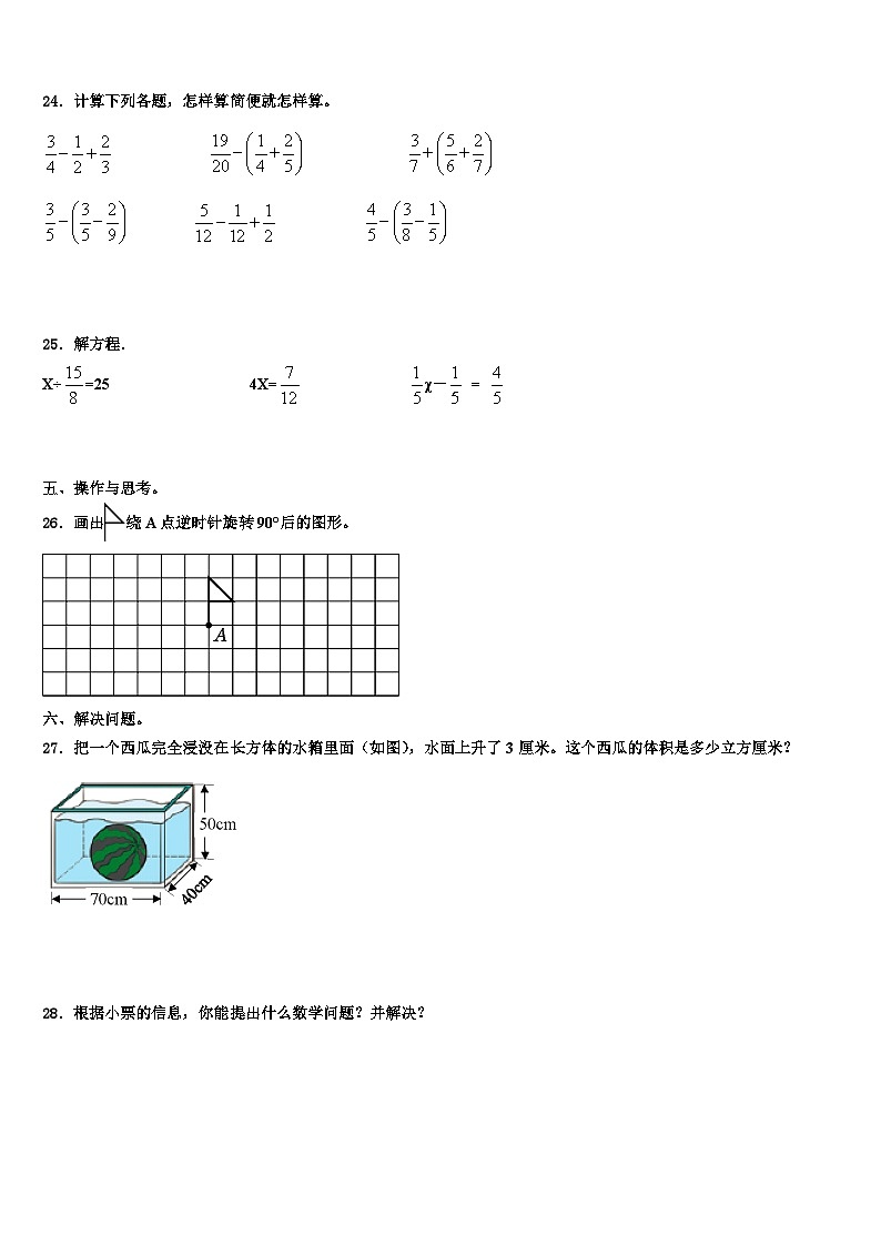 2022-2023学年黑龙江省佳木斯市桦川县五年级数学第二学期期末综合测试模拟试题含解析第3页