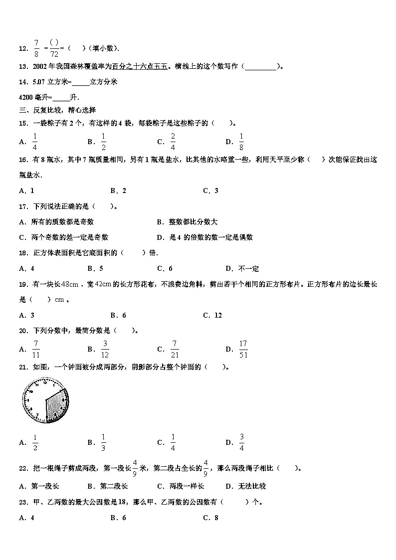 2022-2023学年黑龙江省齐齐哈尔市昂昂溪区五年级数学第二学期期末复习检测试题含解析02