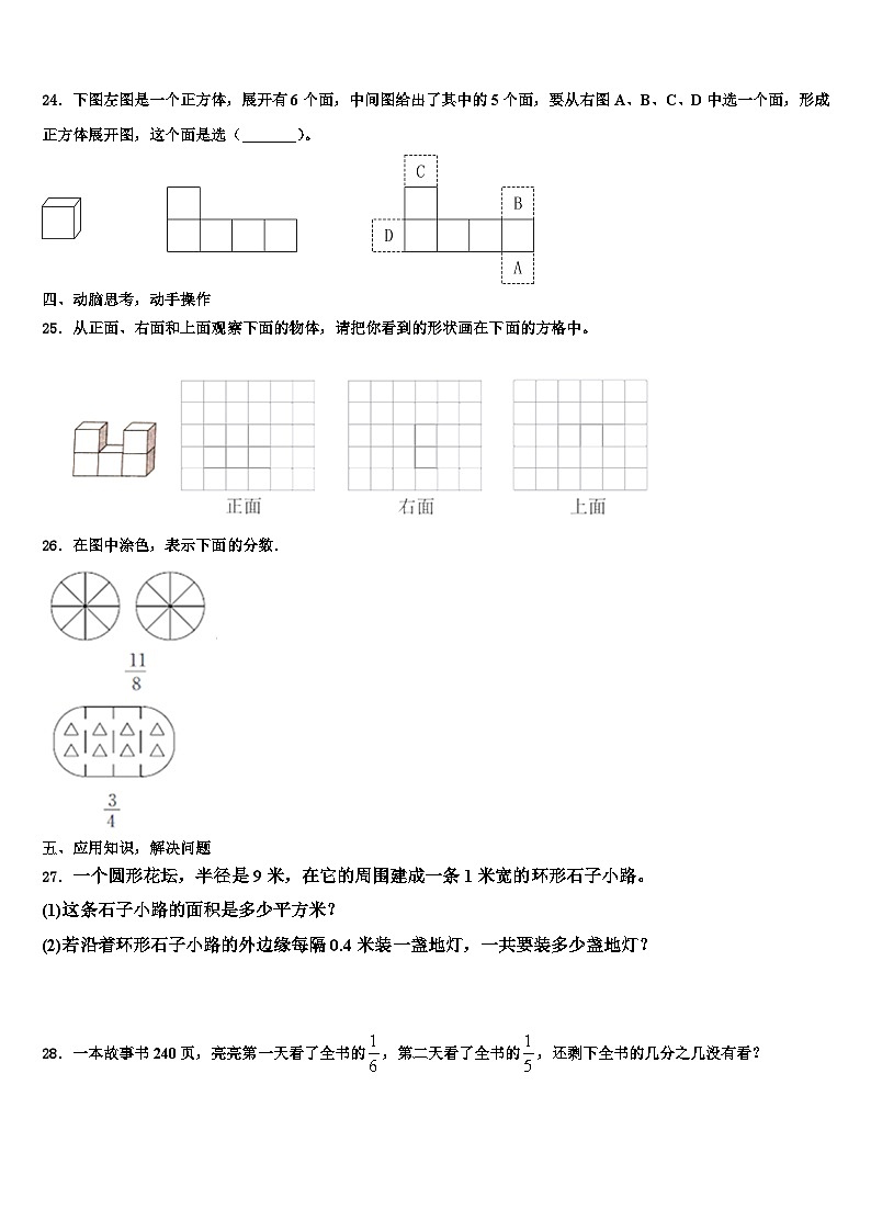 2022-2023学年黑龙江省齐齐哈尔市昂昂溪区五年级数学第二学期期末复习检测试题含解析03