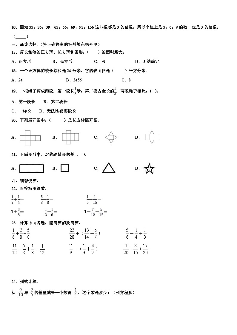 2022-2023学年黑龙江省伊春市数学五下期末监测模拟试题含解析第2页