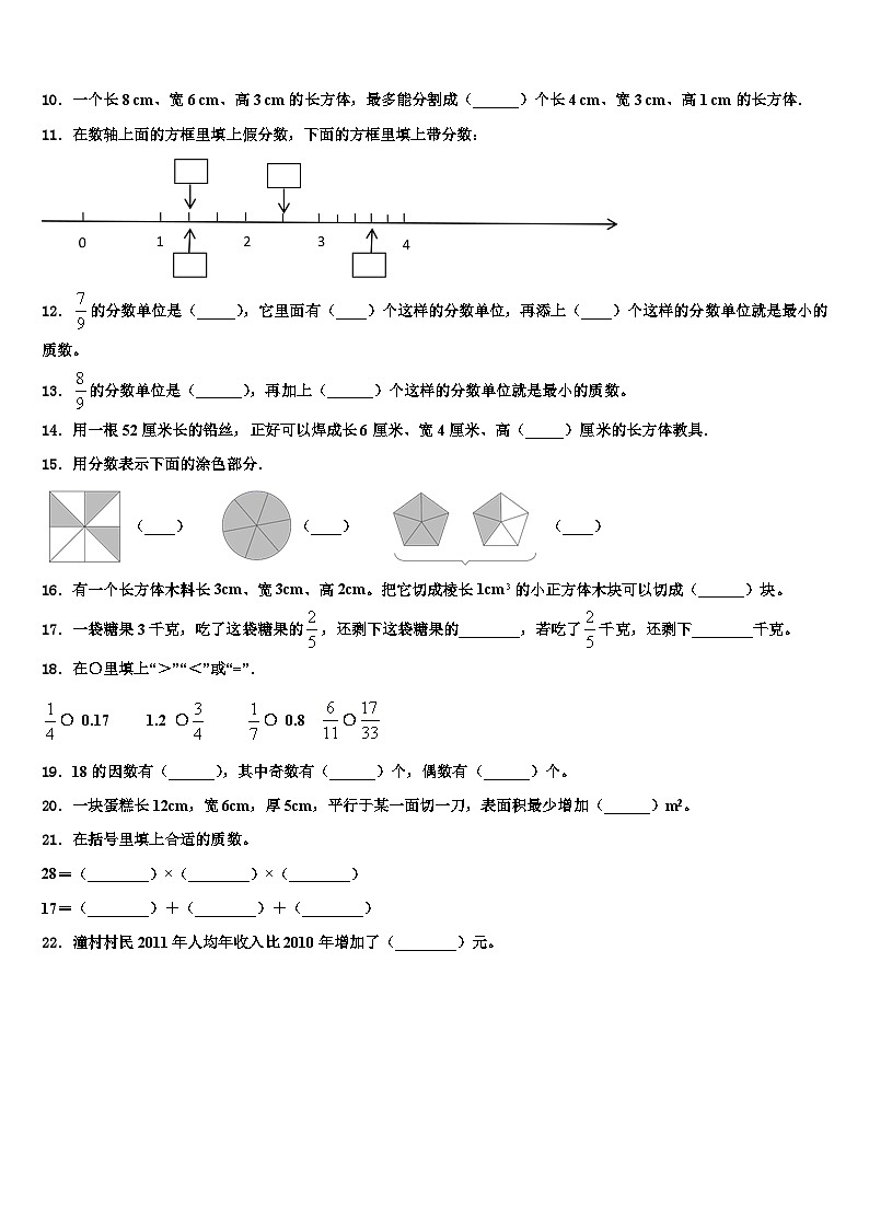 2022-2023学年黑龙江省伊春市西林区五年级数学第二学期期末学业质量监测模拟试题含解析第2页