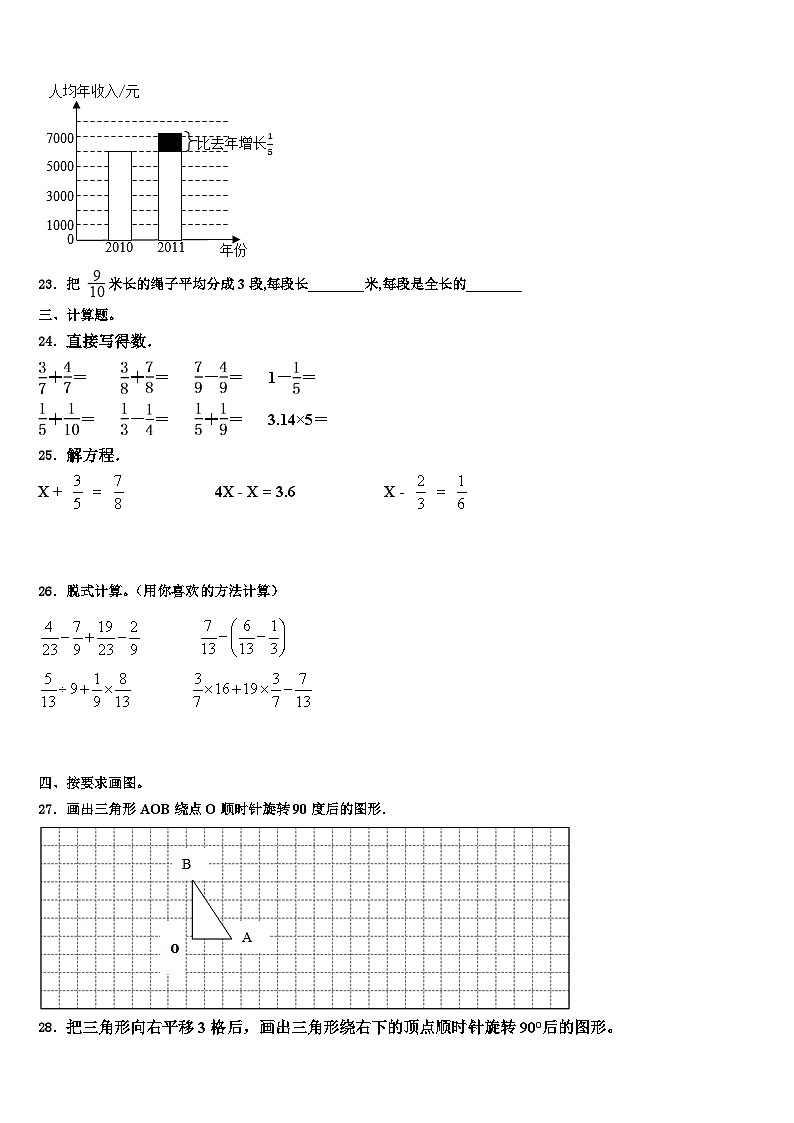2022-2023学年黑龙江省伊春市西林区五年级数学第二学期期末学业质量监测模拟试题含解析第3页