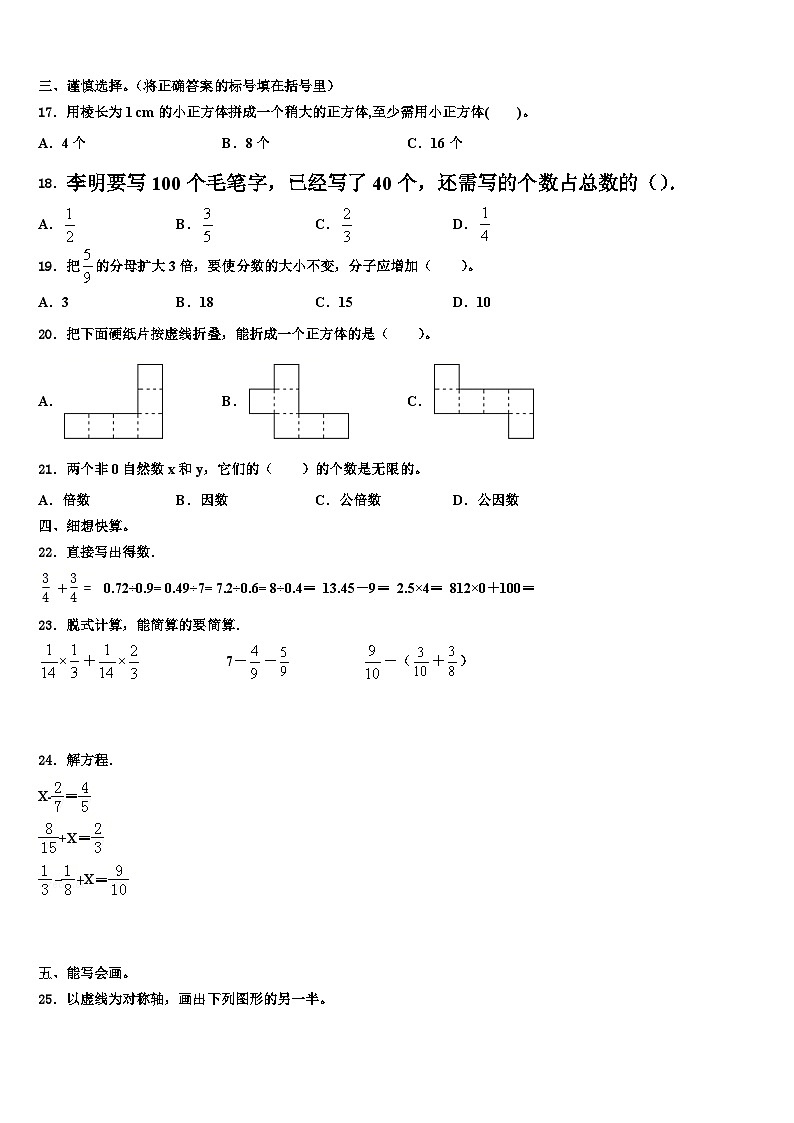 2022-2023学年黄梅县数学五年级第二学期期末经典模拟试题含解析02