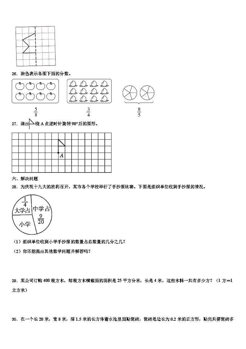 2022-2023学年黄梅县数学五年级第二学期期末经典模拟试题含解析03