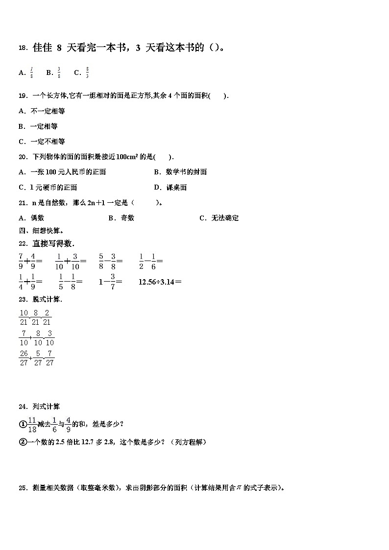 2023届临沧地区五年级数学第二学期期末达标检测模拟试题含解析02