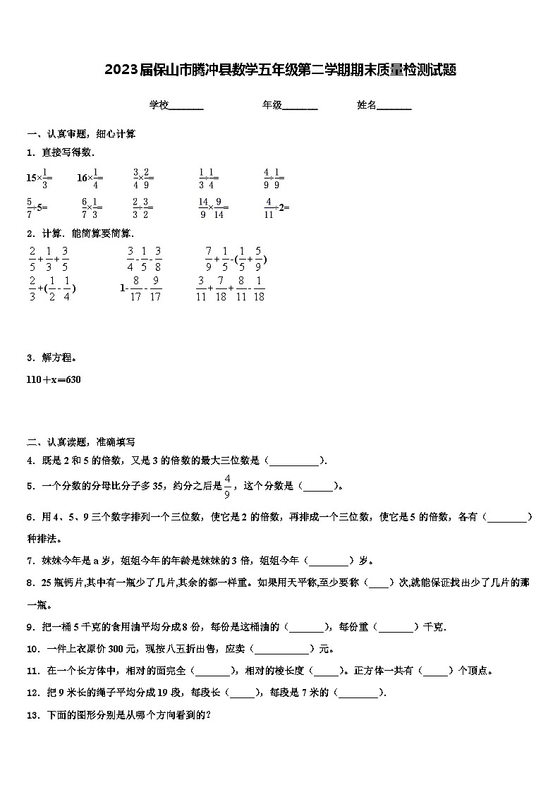 2023届保山市腾冲县数学五年级第二学期期末质量检测试题含解析01