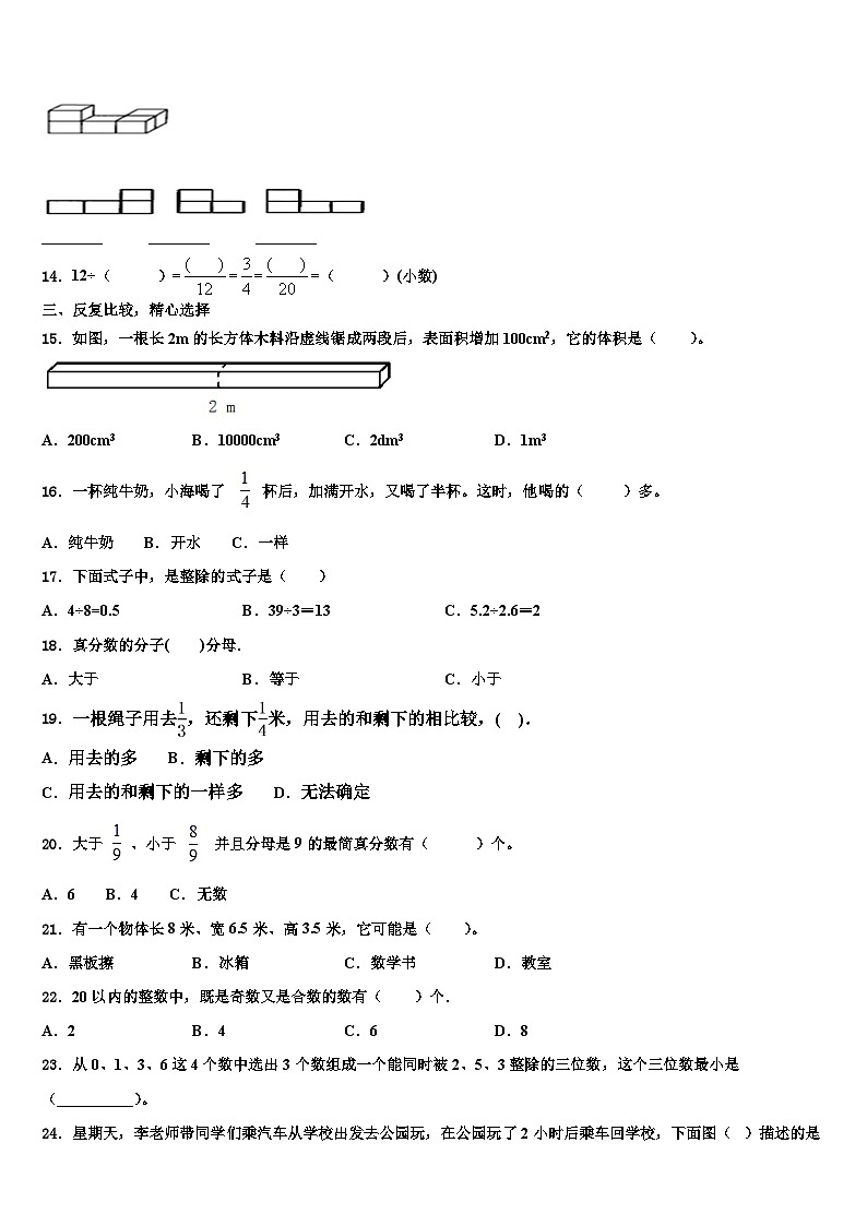 2023届保山市腾冲县数学五年级第二学期期末质量检测试题含解析02