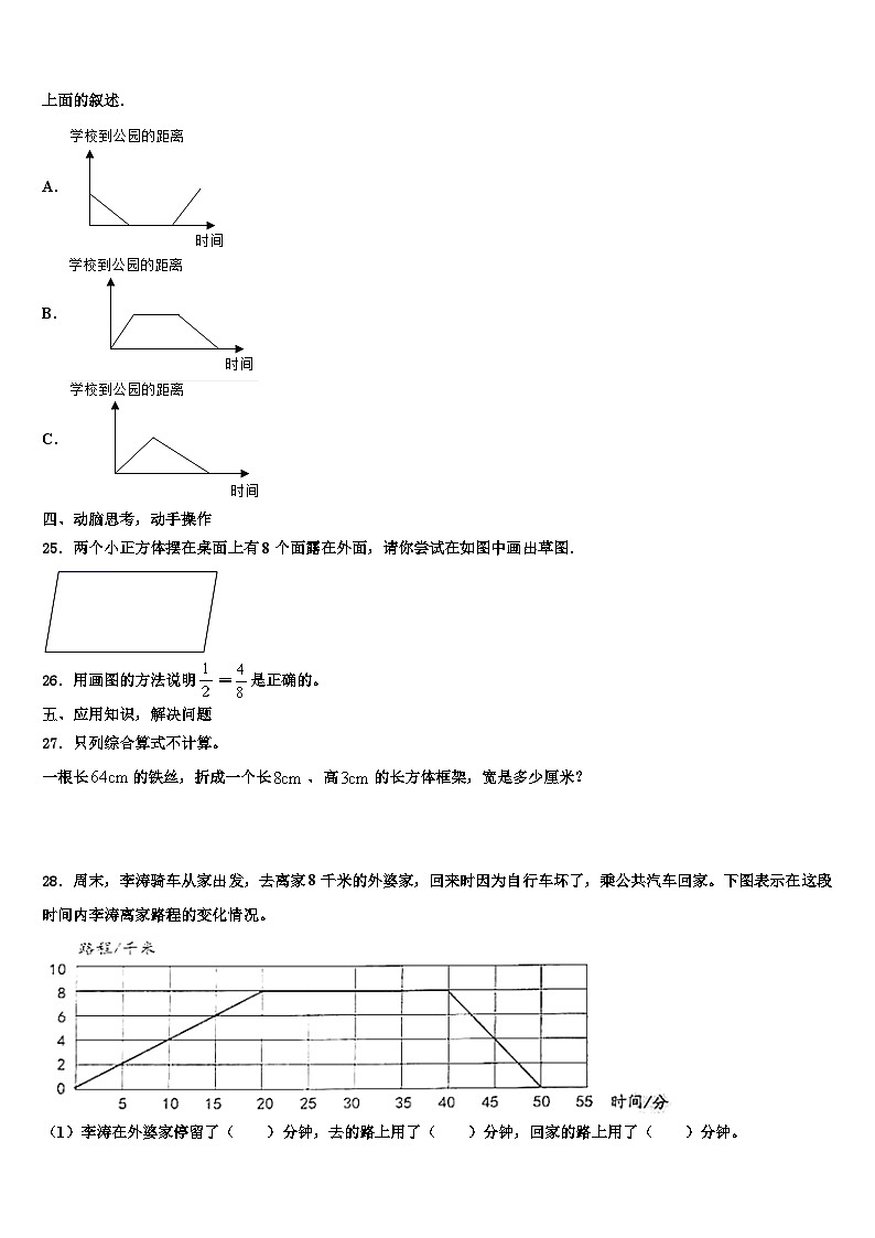 2023届保山市腾冲县数学五年级第二学期期末质量检测试题含解析03