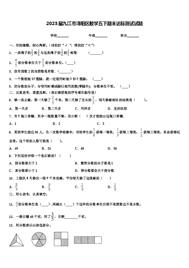 2023届九江市浔阳区数学五下期末达标测试试题含解析第1页