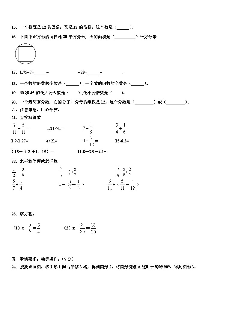 2023届丽水市遂昌县五年级数学第二学期期末教学质量检测试题含解析第2页