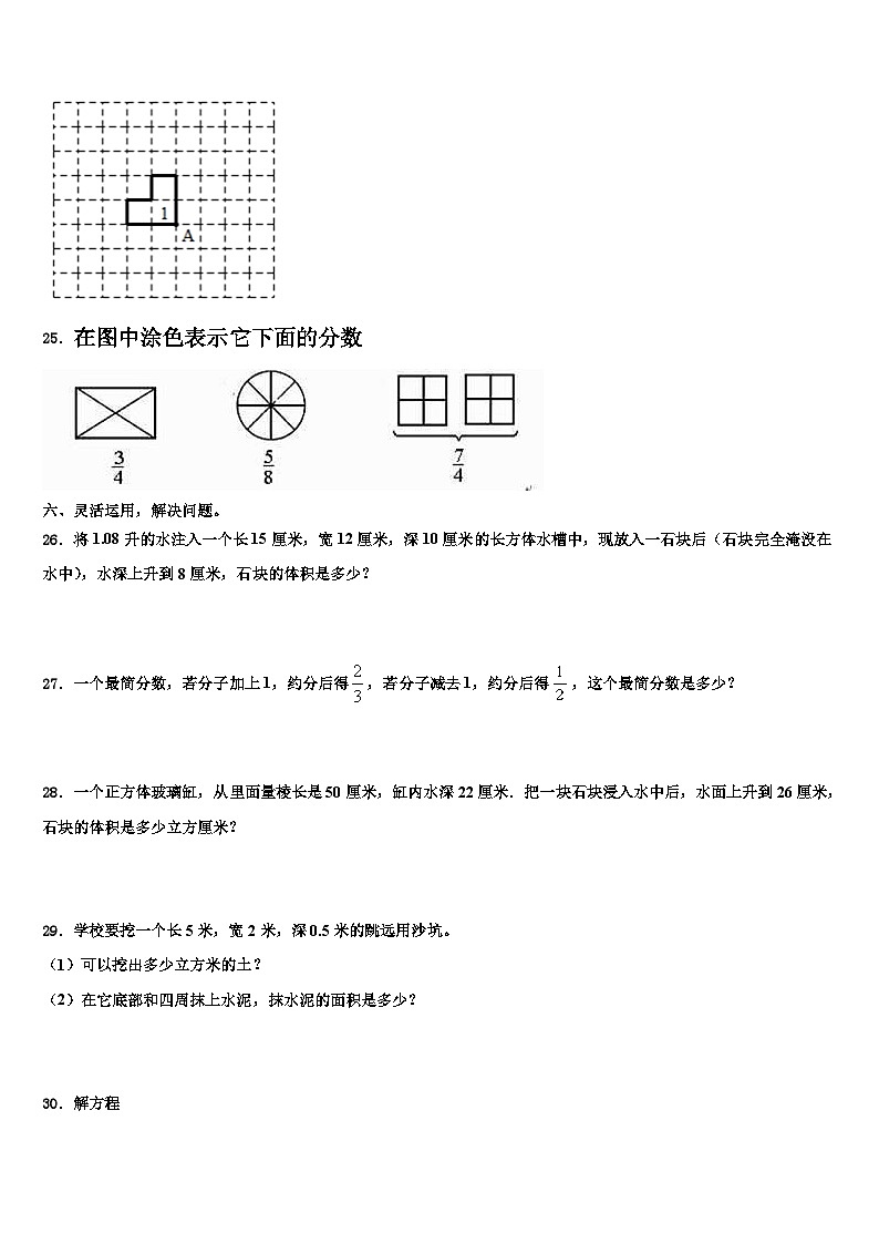 2023届丽水市遂昌县五年级数学第二学期期末教学质量检测试题含解析第3页