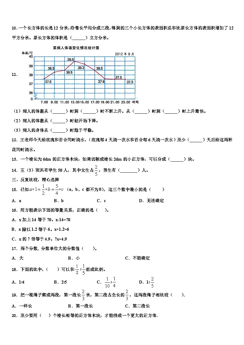 2023届乌尔禾区数学五年级第二学期期末检测模拟试题含解析第2页