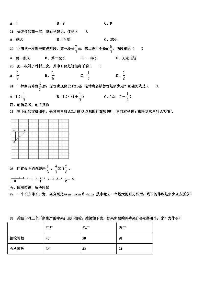 2023届乌尔禾区数学五年级第二学期期末检测模拟试题含解析第3页