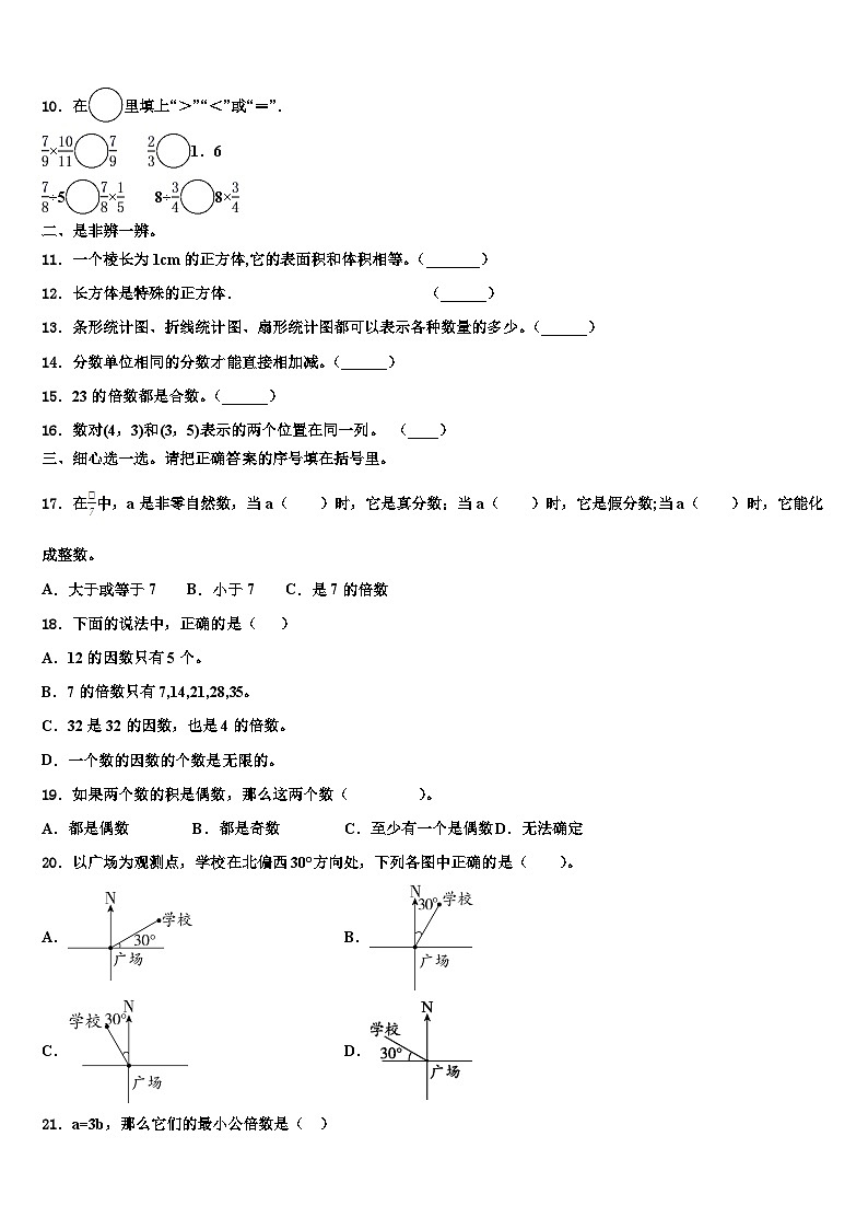 2023届云南省迪庆藏族自治州香格里拉县数学五年级第二学期期末复习检测试题含解析第2页