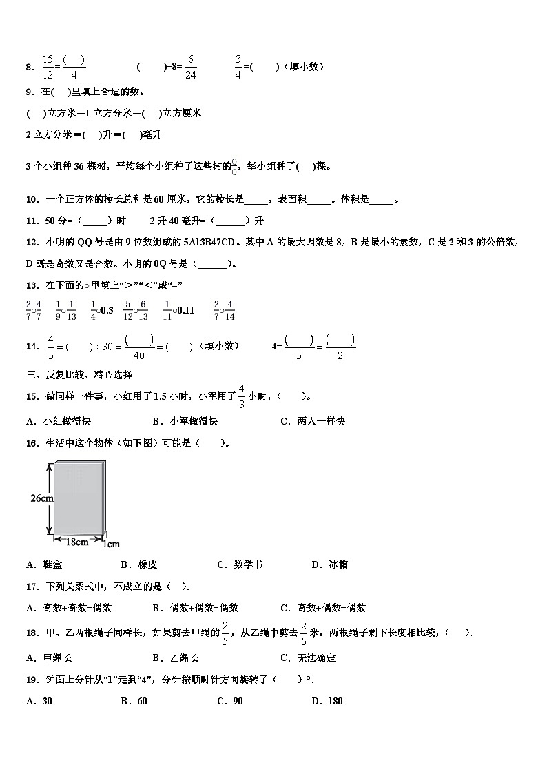 2023届北京市崇文区数学五年级第二学期期末质量跟踪监视模拟试题含解析第2页