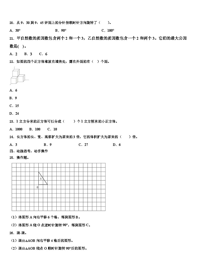 2023届北京市崇文区数学五年级第二学期期末质量跟踪监视模拟试题含解析第3页