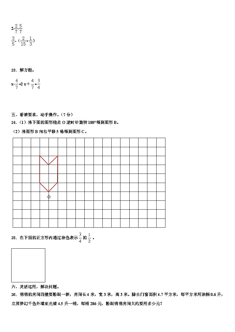2023届北京市大兴区数学五下期末统考试题含解析03