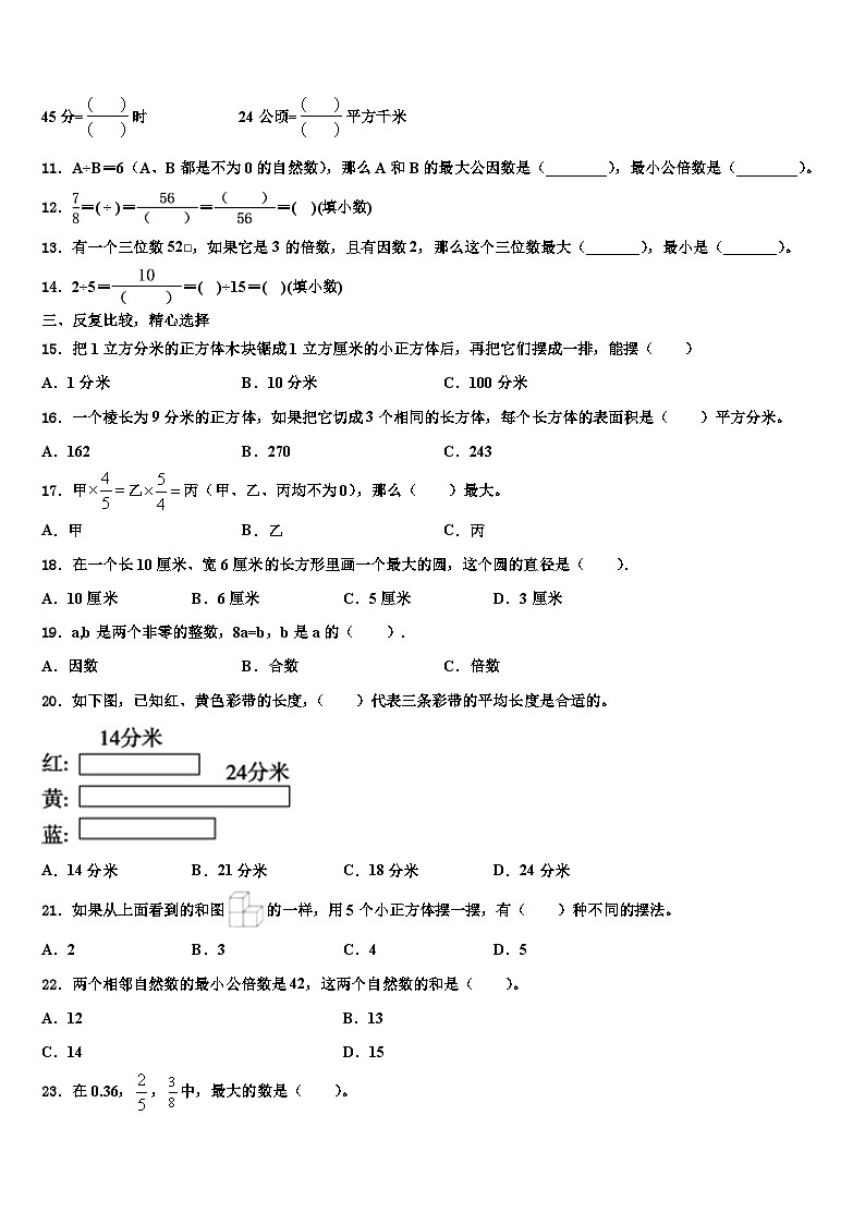 2023届北京市海淀区小学数学五年级第二学期期末学业质量监测试题含解析第2页