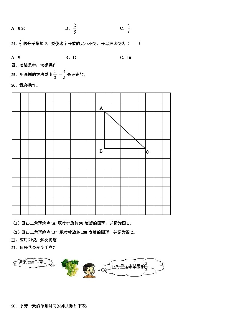 2023届北京市海淀区小学数学五年级第二学期期末学业质量监测试题含解析第3页