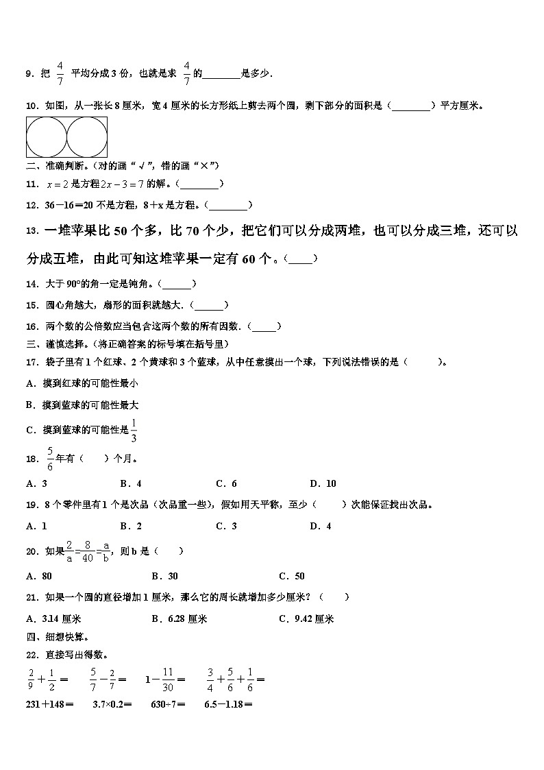 2023届北京市怀柔区怀柔镇中心小学数学五年级第二学期期末质量跟踪监视试题含解析02