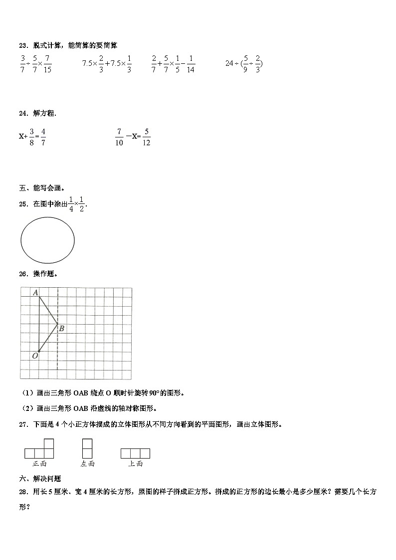 2023届北京市怀柔区怀柔镇中心小学数学五年级第二学期期末质量跟踪监视试题含解析03