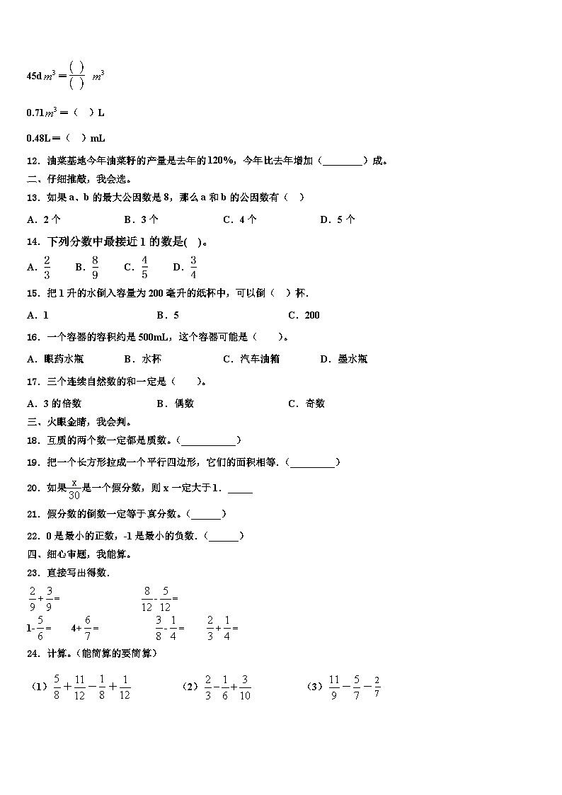 2023届北京市门头沟区五年级数学第二学期期末监测模拟试题含解析第2页