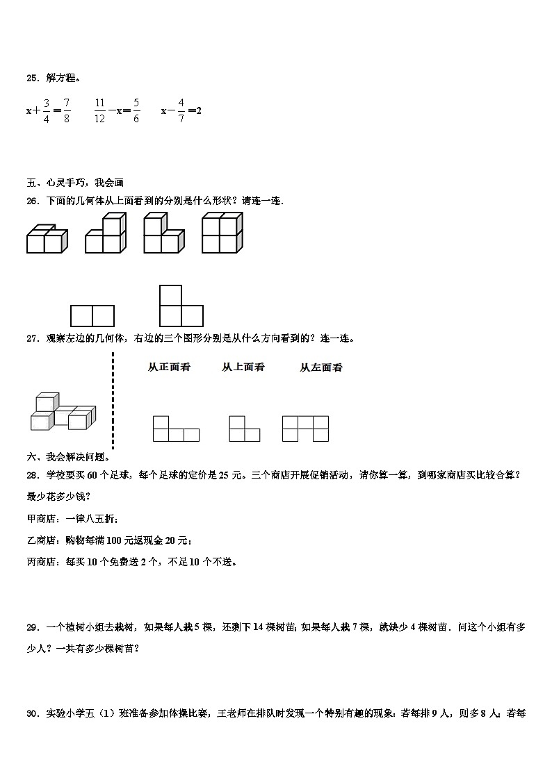 2023届北京市门头沟区五年级数学第二学期期末监测模拟试题含解析第3页