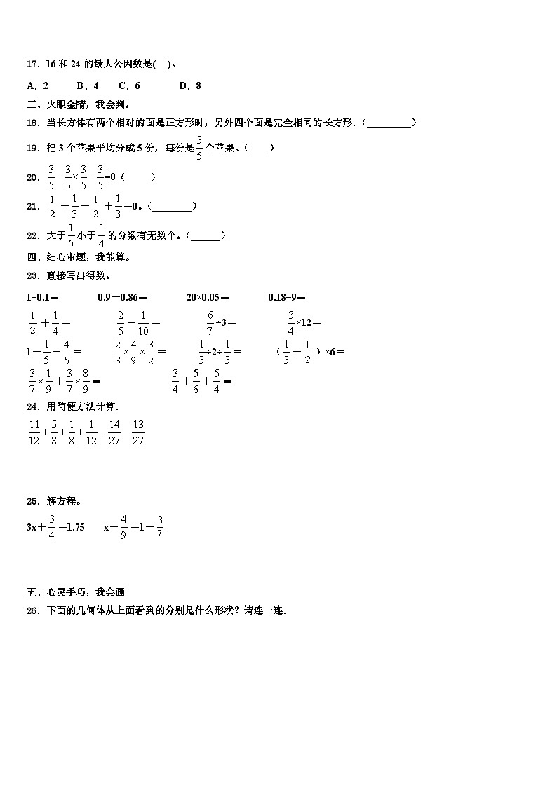2023届北京市清华附小数学五下期末综合测试试题含解析第2页