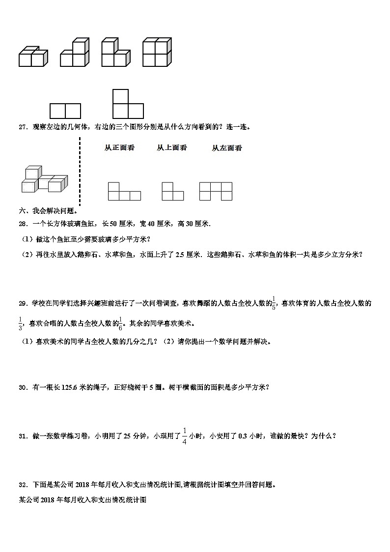 2023届北京市清华附小数学五下期末综合测试试题含解析第3页