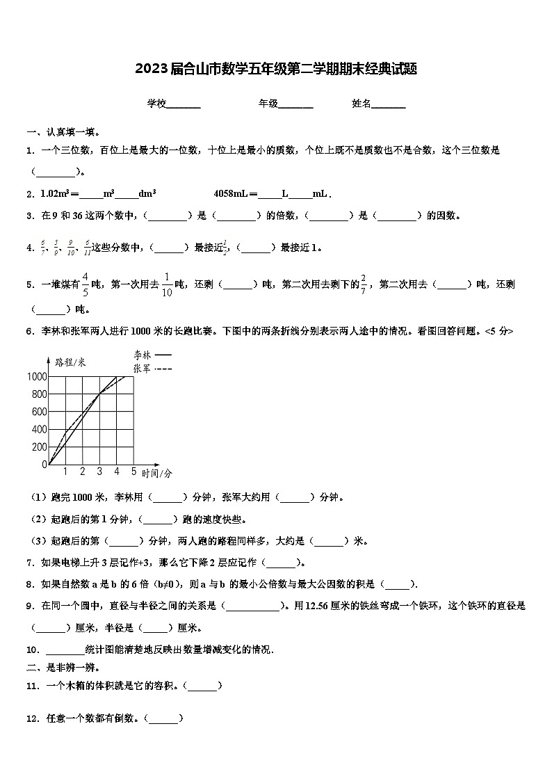 2023届合山市数学五年级第二学期期末经典试题含解析第1页
