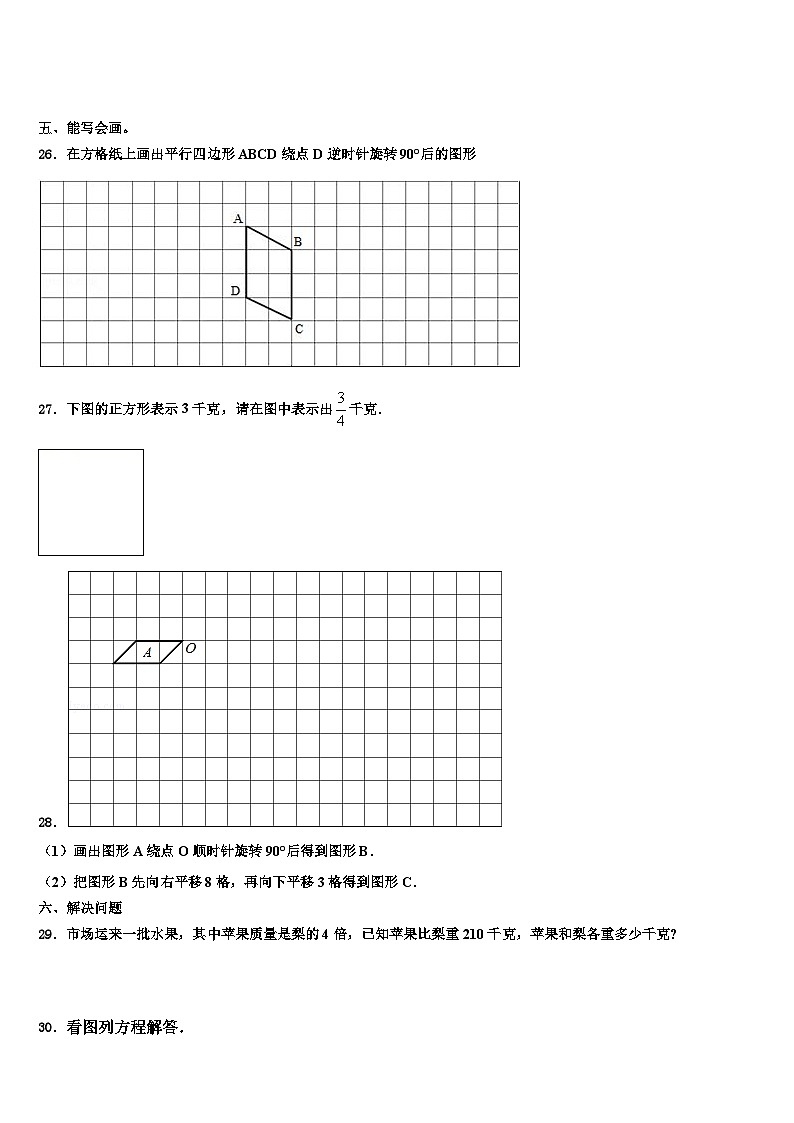 2023届吉安市青原区五年级数学第二学期期末经典模拟试题含解析03