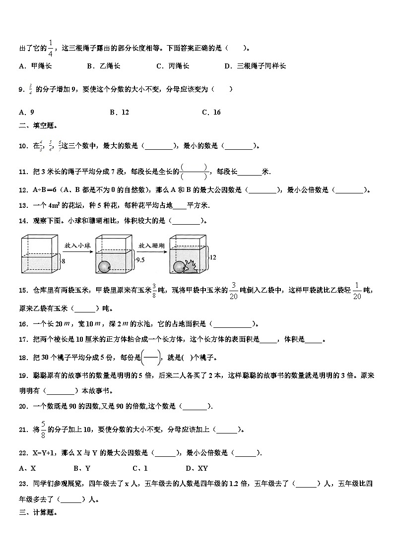 2023届吉林省吉林市桦甸市数学五年级第二学期期末统考模拟试题含解析第2页