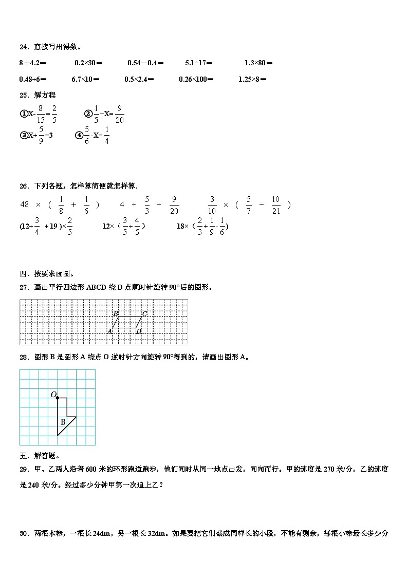 2023届吉林省吉林市桦甸市数学五年级第二学期期末统考模拟试题含解析第3页