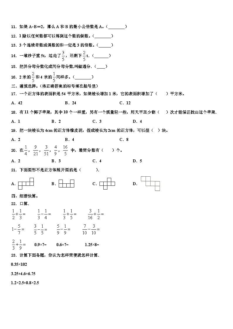 2023届吉林省吉林油田实验小学数学五年级第二学期期末考试模拟试题含解析第2页