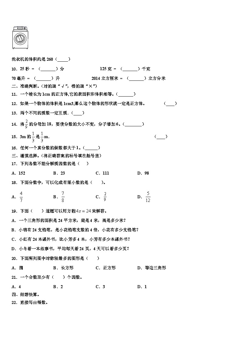 2023届吉林省延边州敦化市五年级数学第二学期期末经典试题含解析第2页