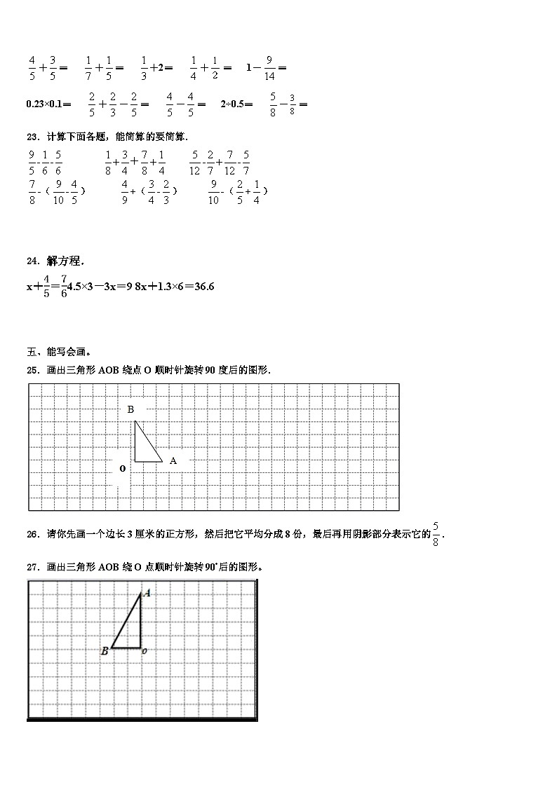 2023届吉林省延边州敦化市五年级数学第二学期期末经典试题含解析第3页