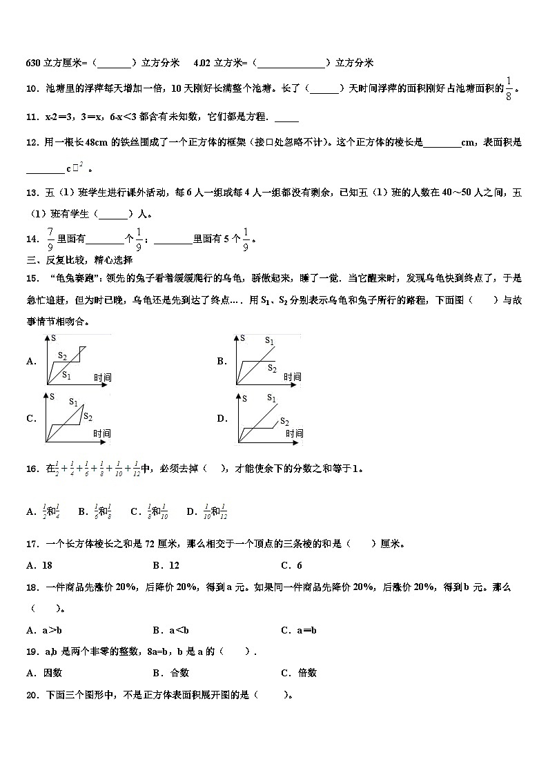 2023届南昌市新建县数学五下期末教学质量检测试题含解析第2页